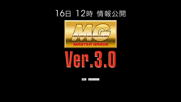 MG3.0③